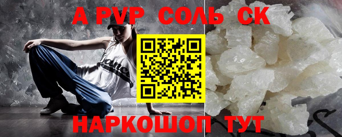 Приморско-Ахтарск  A PVP VHQ  Вход с VPN  А ПВП Crystall  Альфа ПВП Соль 