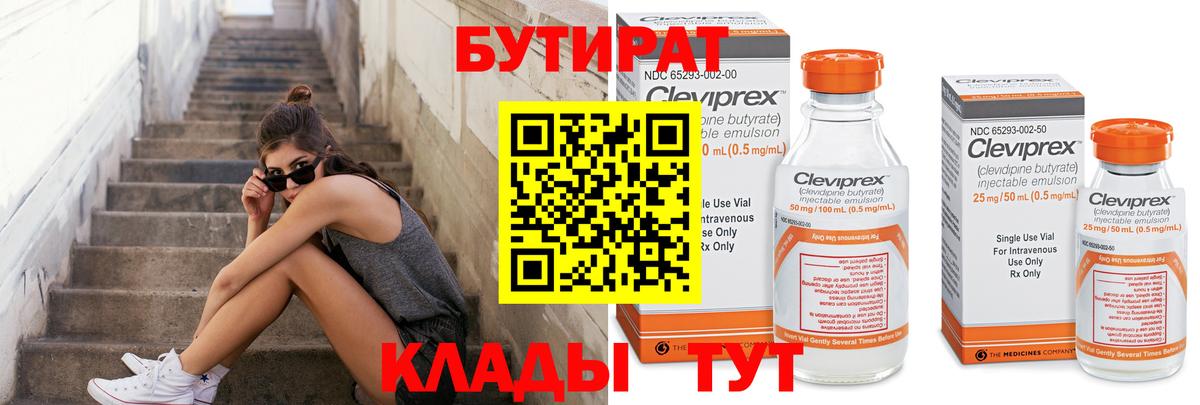 Приморско-Ахтарск  БУТИРАТ жидкий экстази  Вход с VPN 