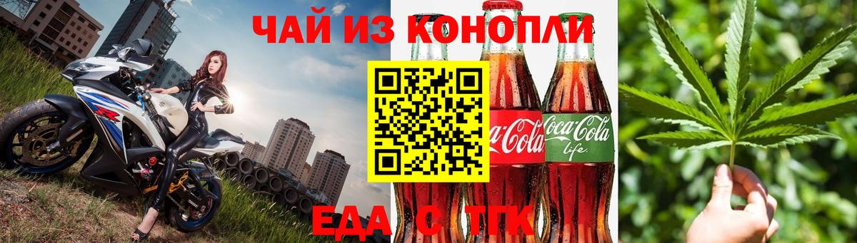Еда ТГК конопля  Вход с VPN  Приморско-Ахтарск 
