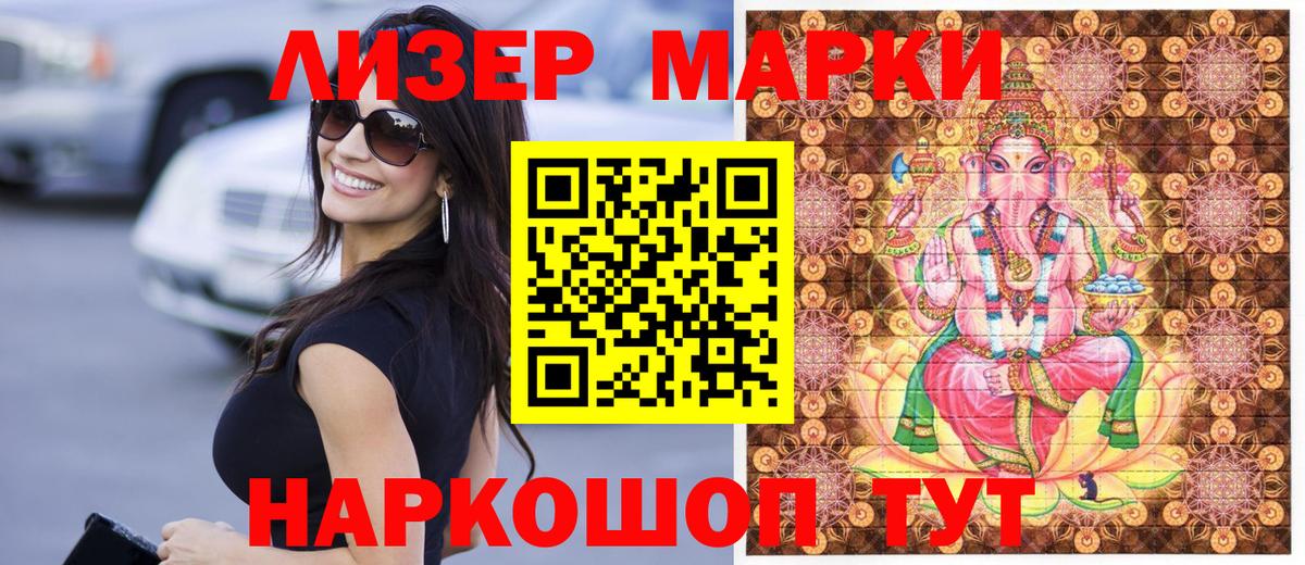 Марки NBOMe 1,5мг Приморско-Ахтарск