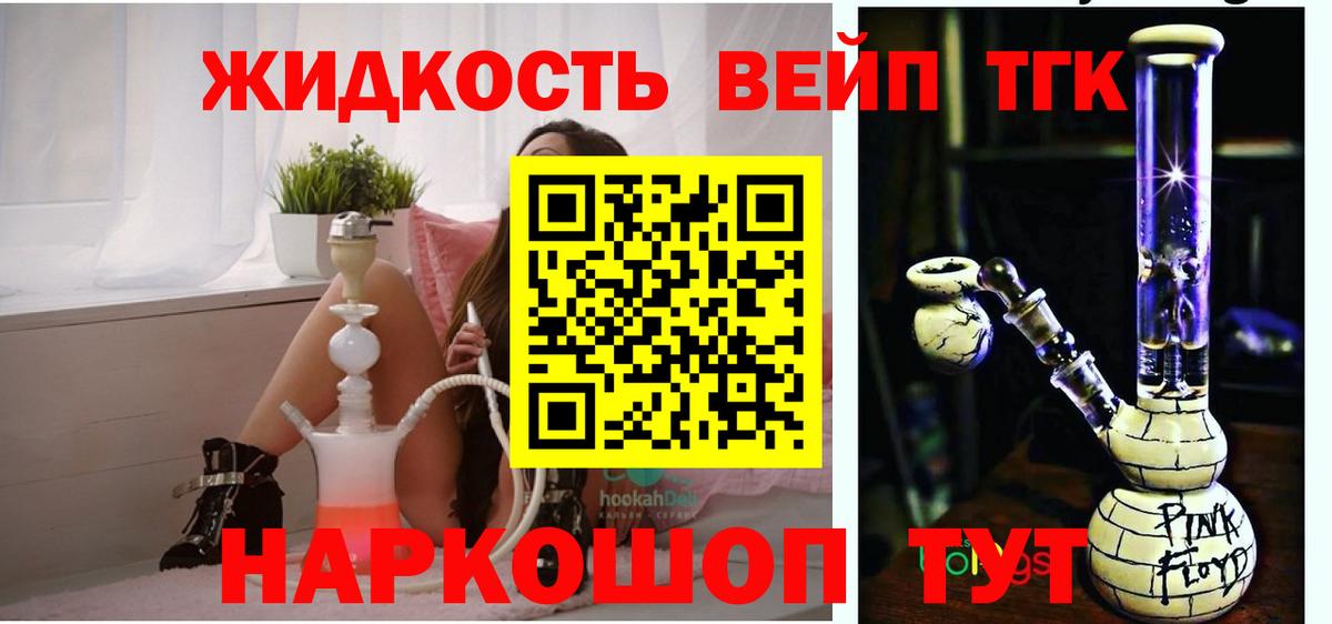 ТГК вейп  Вход с VPN  ТГК жижа  Приморско-Ахтарск 